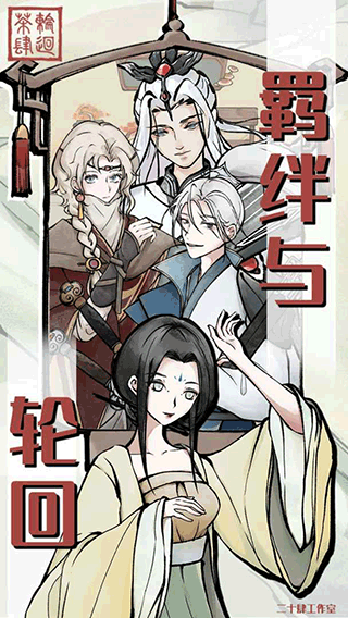 轮回茶肆免广告版