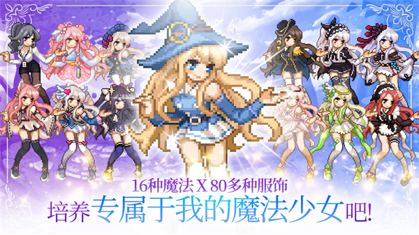 魔法少女养成记最新版截图2