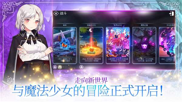 魔法少女养成记最新版截图4