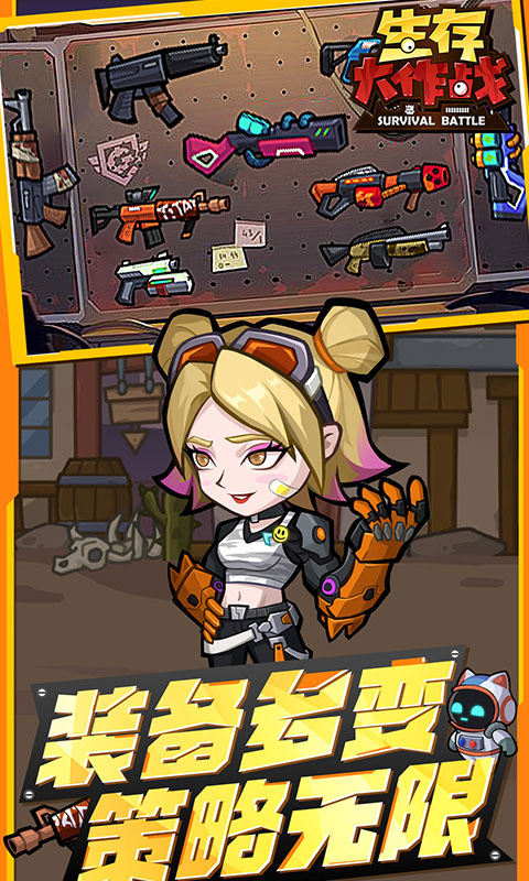 生存大作战官方正版截图1