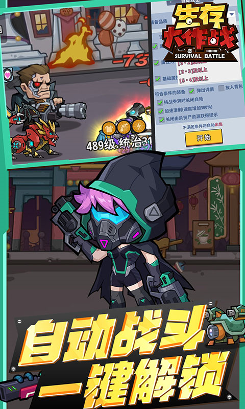 生存大作战官方正版截图2