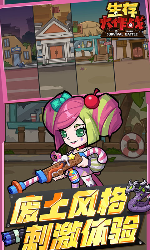 生存大作战官方正版截图3
