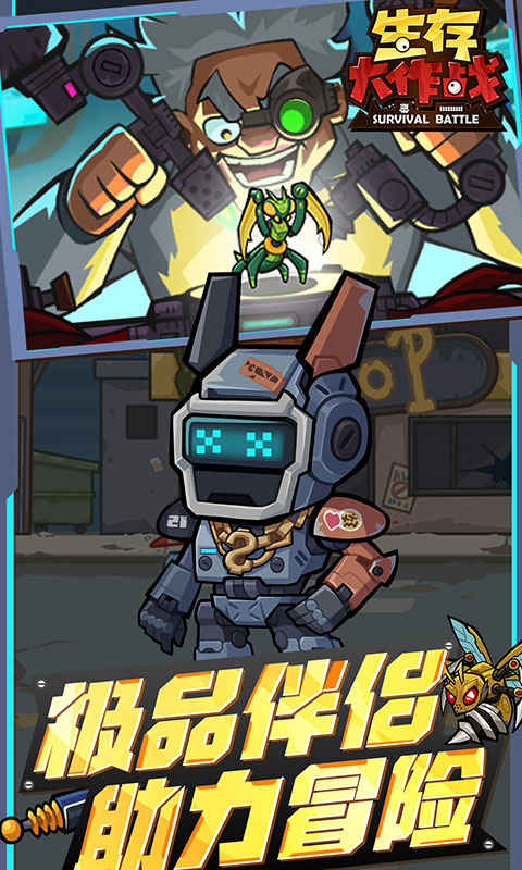 生存大作战官方正版截图4