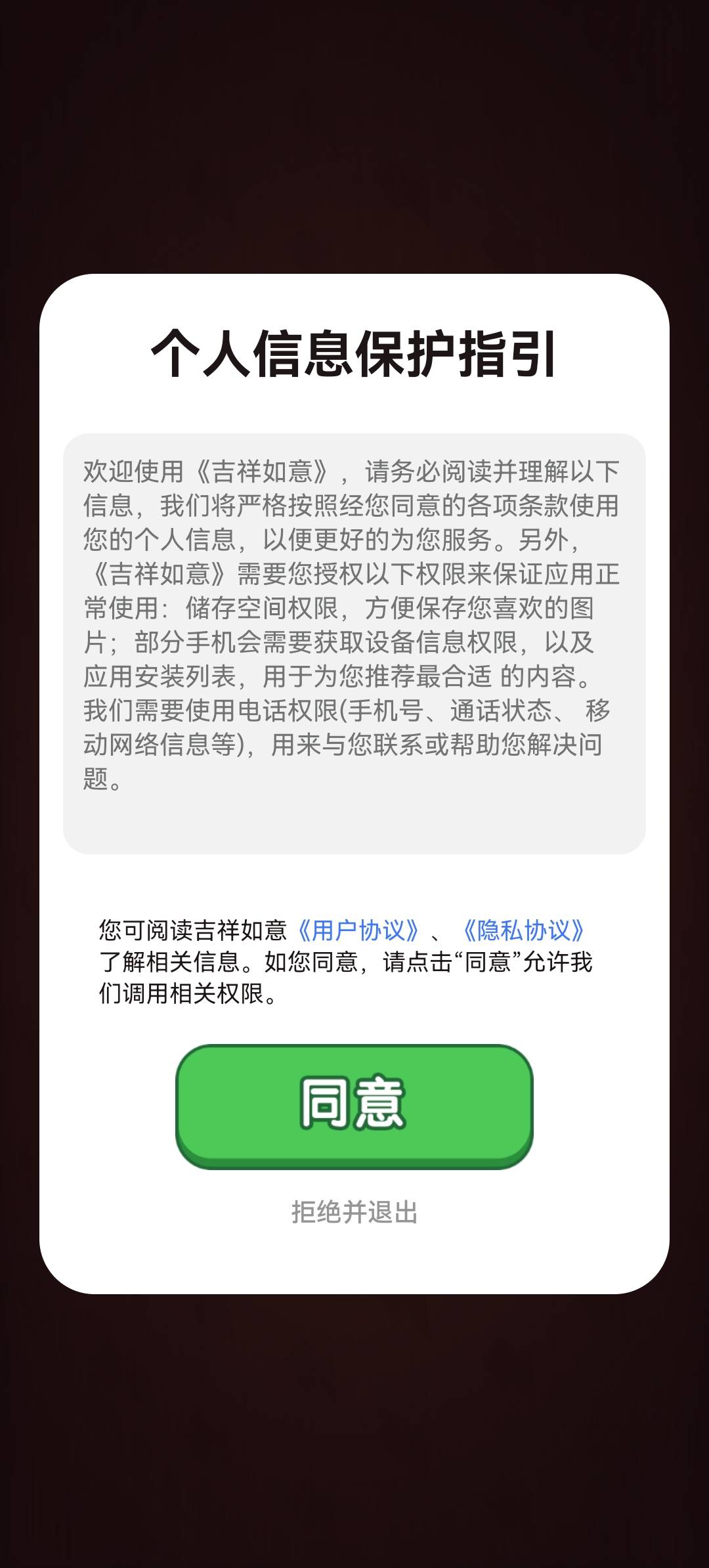 吉祥如意红包版游戏截图2