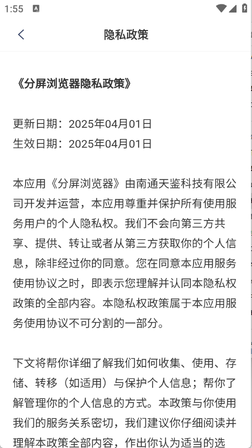 分屏浏览器截图2