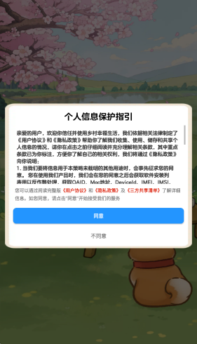 乡村幸福生活最新版本截图2