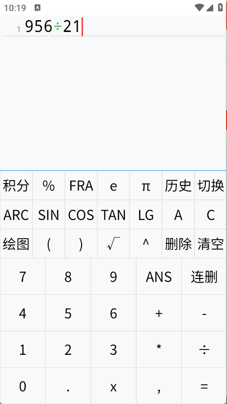 多行计算器截图1