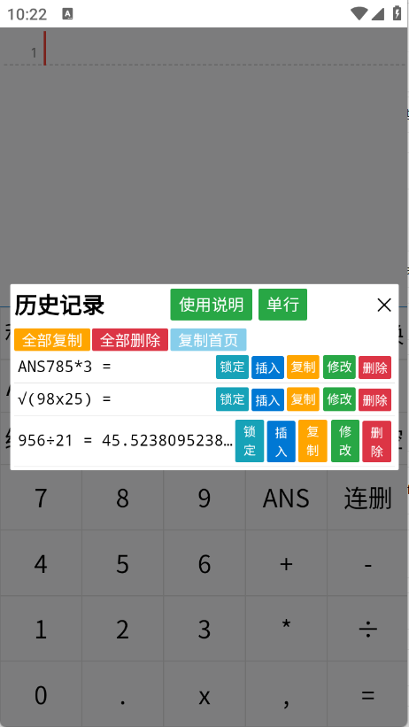 多行计算器截图2