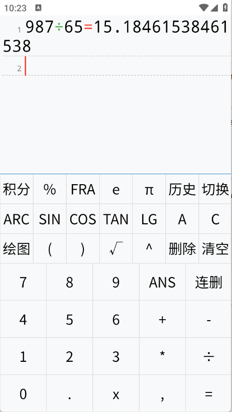 多行计算器截图3