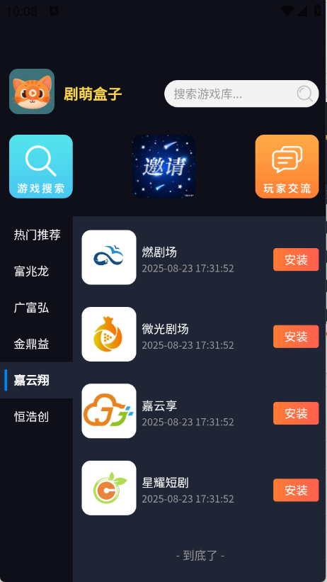 剧萌盒子截图3