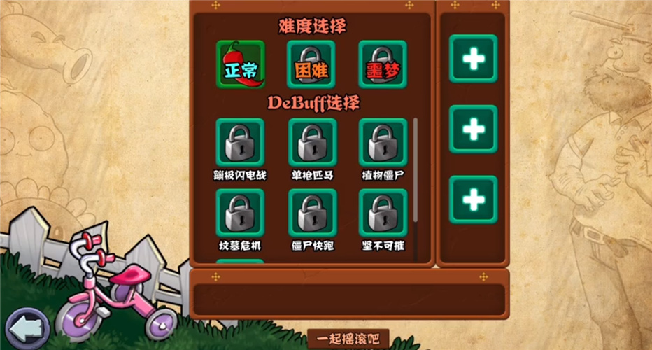 植物大战僵尸射击版MOD菜单截图2