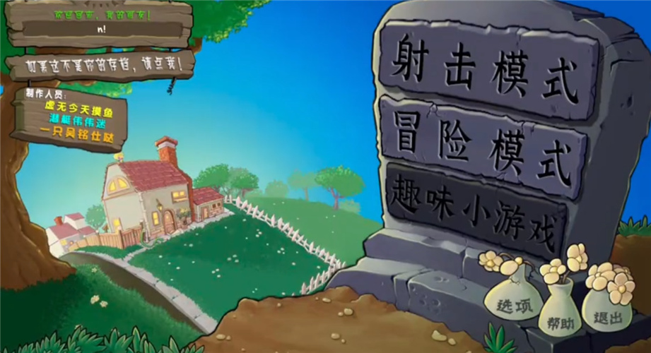 植物大战僵尸射击版MOD菜单截图4