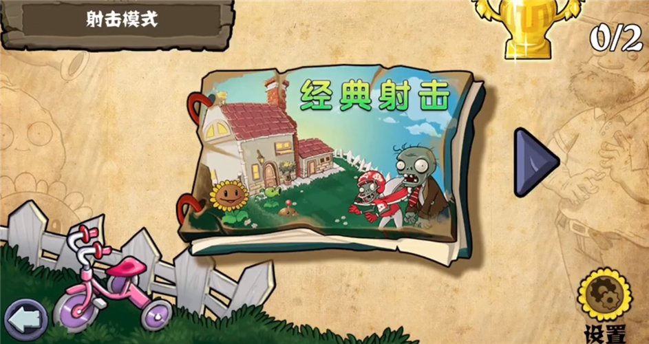 植物大战僵尸射击版MOD菜单截图3