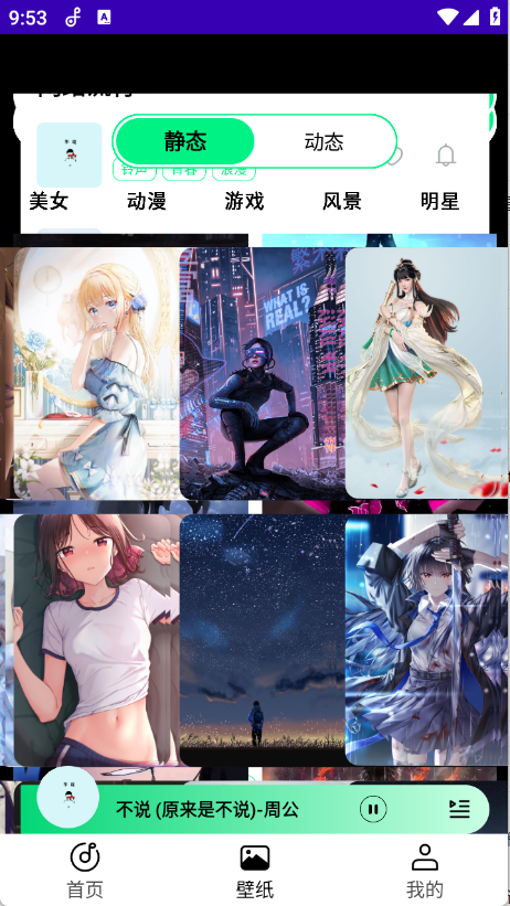 铃声动态壁纸截图1