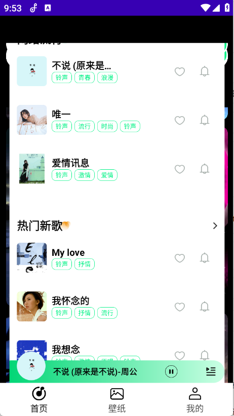 铃声动态壁纸截图4