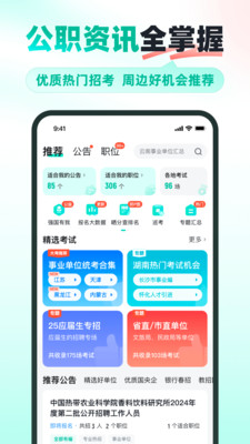 公考雷达最新版截图1