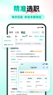 公考雷达最新版截图3