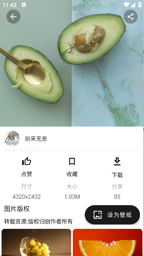 心悦壁纸2025截图3