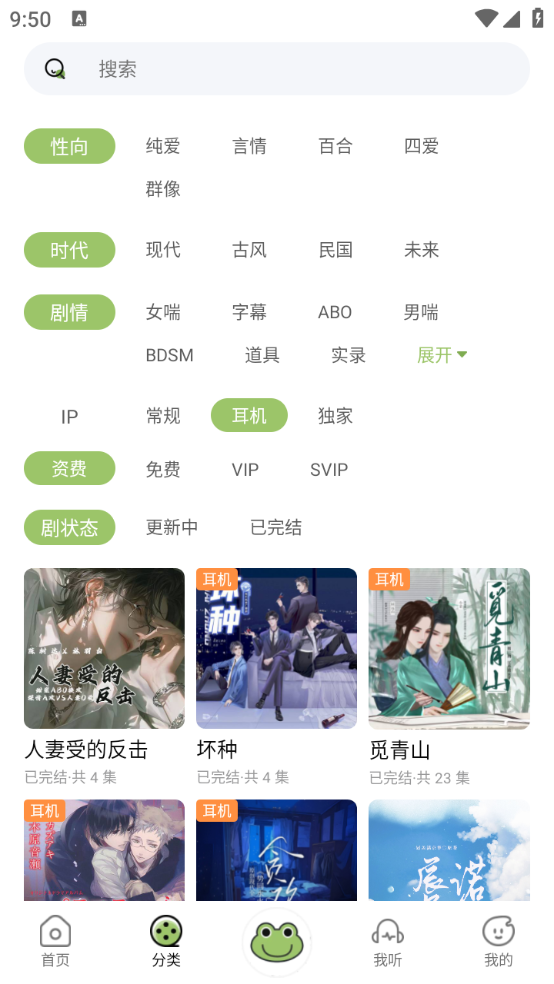 蛙趣FM手机版截图1