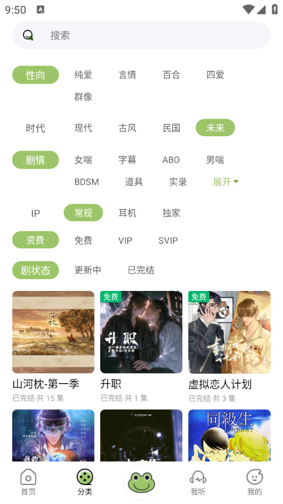 蛙趣FM手机版截图3