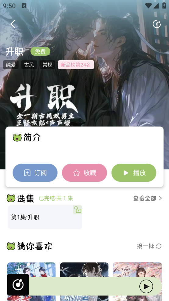 蛙趣FM手机版截图4