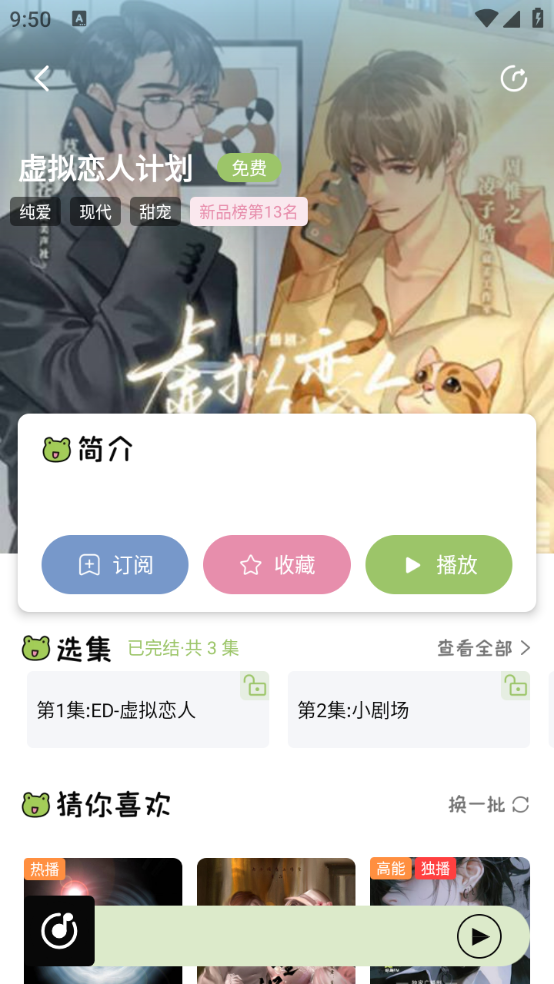 蛙趣FM手机版截图5