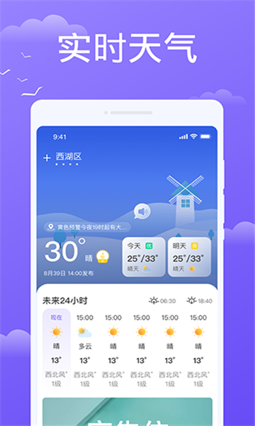 快看天气最新版本截图1