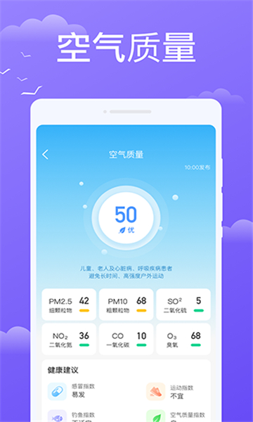 快看天气最新版本截图2