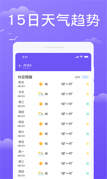 快看天气最新版本截图4