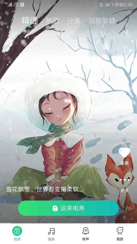 声玩音乐安卓版截图4