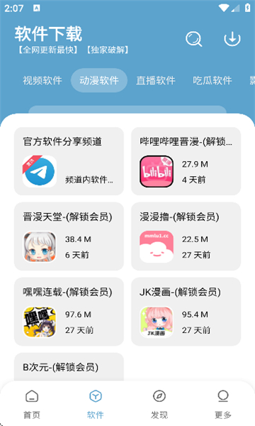小小软件库最新版截图1