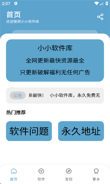 小小软件库最新版截图3