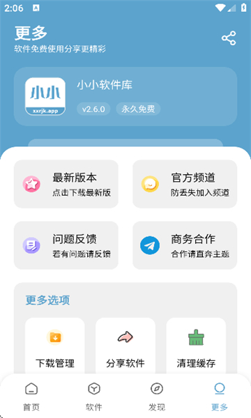 小小软件库最新版截图4