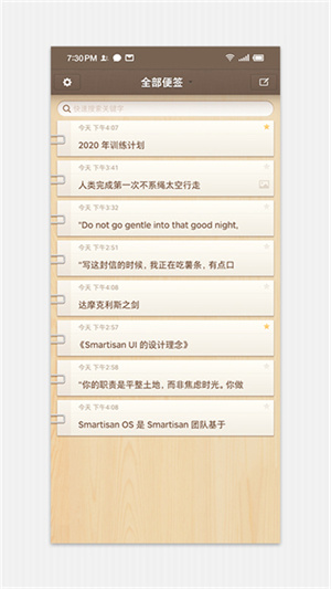 锤子便签旧版本截图1