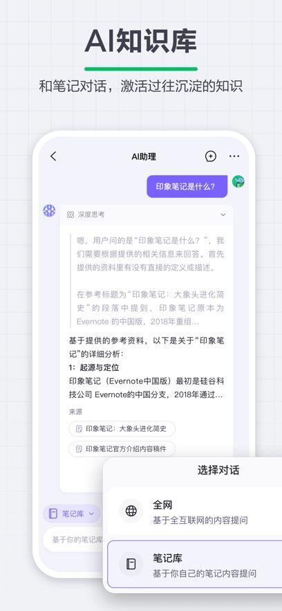 印象笔记国际版截图2