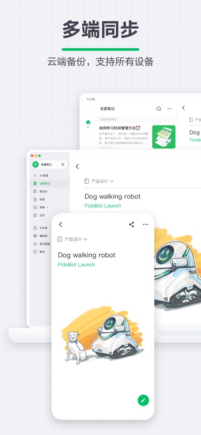 印象笔记国际版截图1