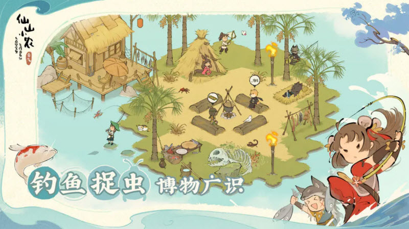 仙山小农手机版截图1