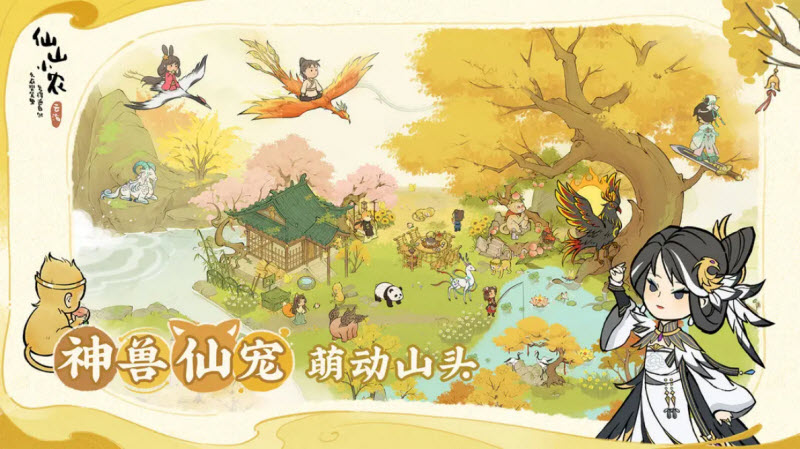 仙山小农手机版截图3