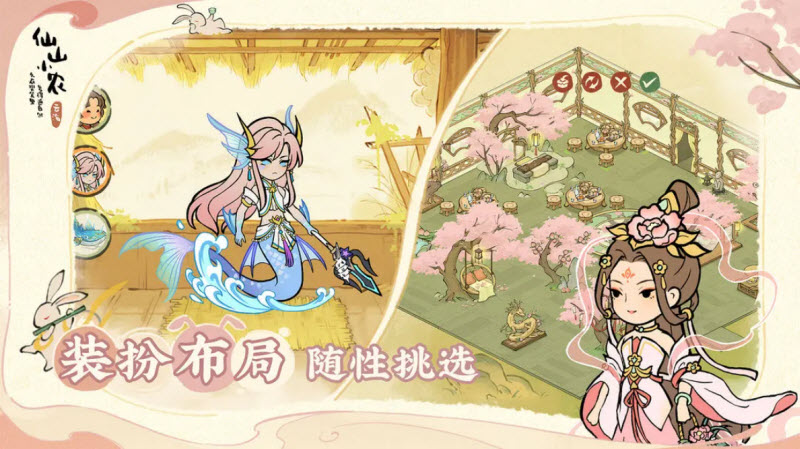 仙山小农手机版截图2