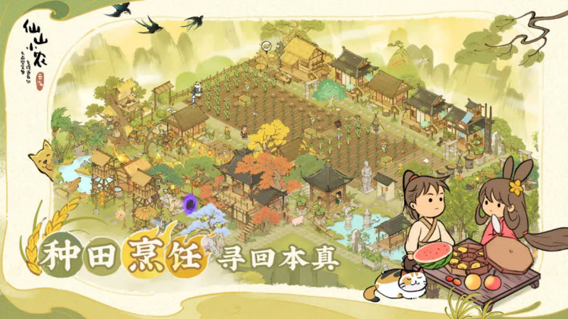 仙山小农手机版截图4