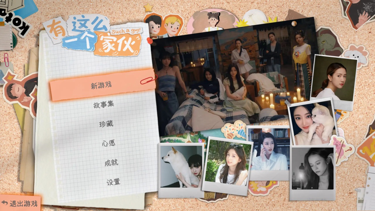 有这么一个家伙截图1