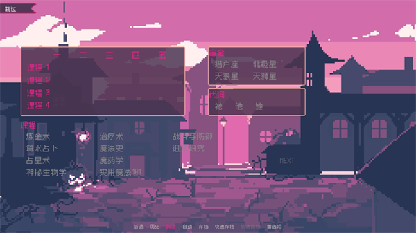 圣斯佩尔魔法学院恋爱指南截图2