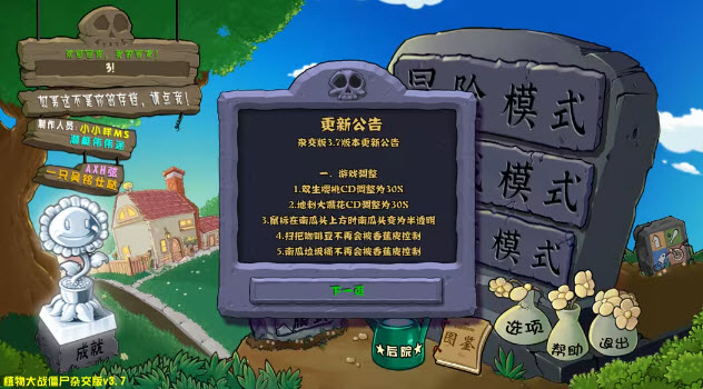 植物大战僵尸杂交版3.11直装版截图1