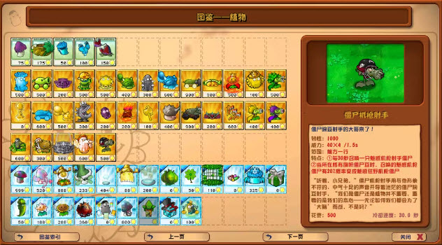 植物大战僵尸杂交版3.11直装版截图3
