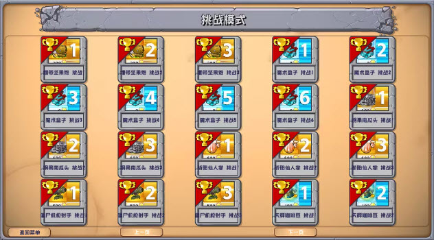 植物大战僵尸杂交版3.11直装版截图2