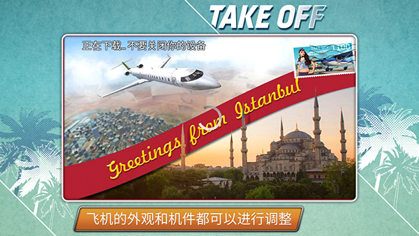 起飞飞行模拟器最新版截图4