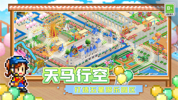 开罗游乐园梦物语中文版截图4