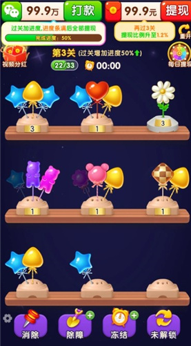 万事如意红包版最新版截图2