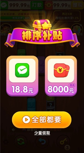 万事如意红包版最新版截图3