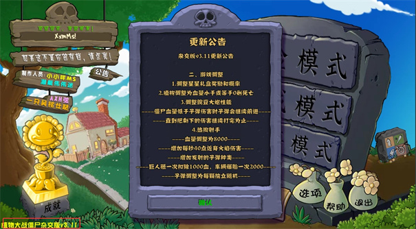 植物大战僵尸杂交版3.11截图1